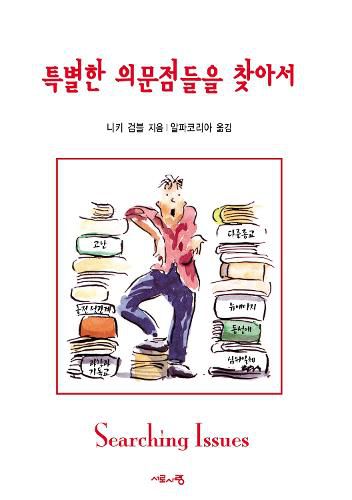 Cover image for Searching Issues, Korean Edition