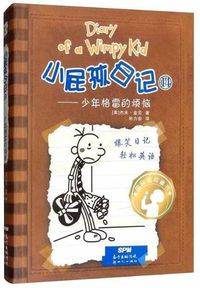 Cover image for Diary of a Wimpy Kid 7 (Book 2 of 2) (New Version)