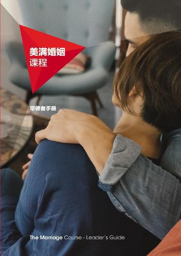 Cover image for Marriage Course Leader's Guide, Chinese Simplified