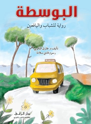Cover image for البوسطة