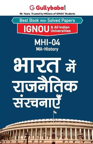 Cover image for Mhi-04 भारत में राजनैतिक संरचनाएँ