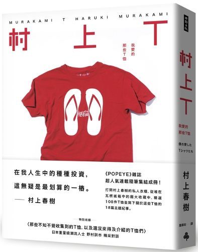 Cover image for Murakami T Those T-Shirts I Love