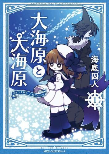 Wadanohara and the Great Blue Sea Vols. 1-2
