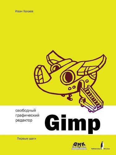Cover image for Free editing software Gimp. First steps