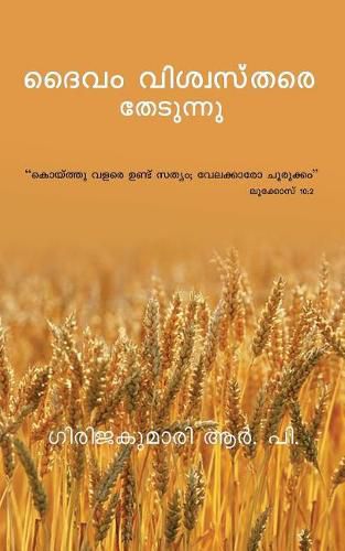 Cover image for Daivam Vishwasthare Thedunnu