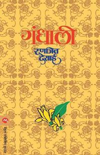 Cover image for Gandhali