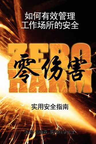 Cover image for The Practical Safety Guide to Zero Harm: How to Effectively Manage Safety in the Workplace: Chinese Language Book