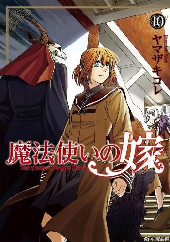 Cover image for The Ancient Magus' Bride Vol. 10