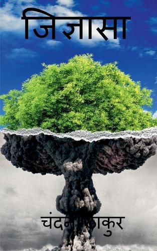 Cover image for Gigyasa / जिज्ञासा