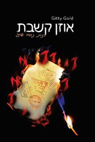 Cover image for Hints from Paris (Hebrew Version)