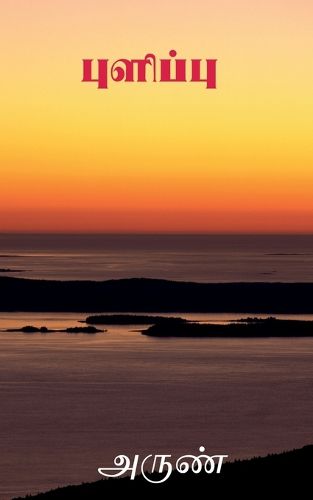 Cover image for Sour / புளிப்பு