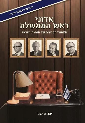 Cover image for Adoni Rosh Hamemshalah