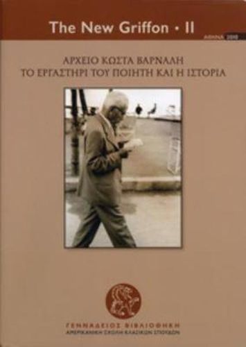 Cover image for Kostas Varnalis's Papers: The Poet's Workshop and History (Modern Greek)