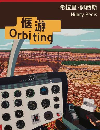 Cover image for Hilary Pecis: Orbiting