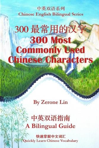 Cover image for 300最常用的汉字 300 Most Commonly Used Chinese Characters