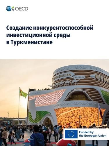 Cover image for Создание конкурентоспособной инвестици&#