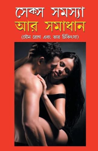 Cover image for Sex Samasya Aur Samadhan in Bangla (&#2488;&#2503;&#2453;&#2509;&#2488; &#2488;&#2478;&#2488;&#2509;&#2479;&#2494; &#2437;&#2480; &#2488;&#2478;&#2494;&#2471;&#2494;&#2472;)