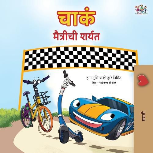 Cover image for The Wheels The Friendship Race (Marathi Children's Book)