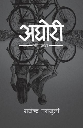 Cover image for Aghori