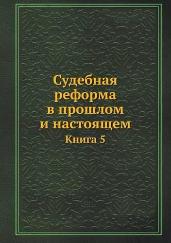 Cover image for Judicial reform in the past and present. Book 5