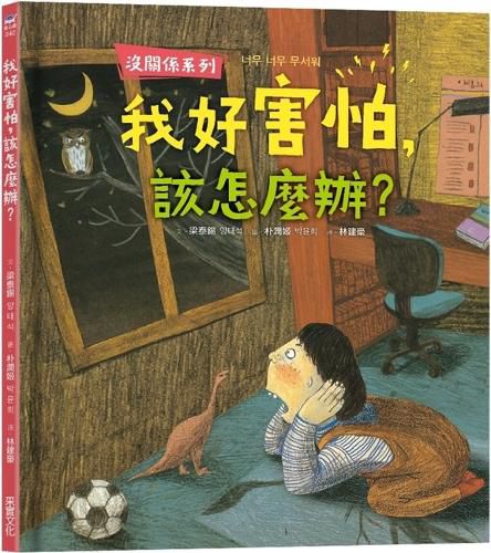 Cover image for [It's Okay Series] I'm So Scared, What Should I Do?