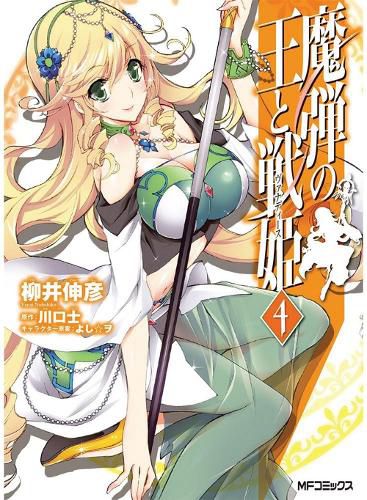 Cover image for Lord Marksman and Vanadis Vol. 4