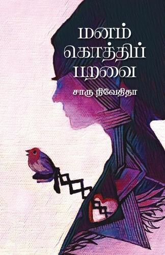 Cover image for Manam Kothi Paravai