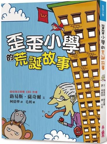 Cover image for The Absurd Story of Waiwai Elementary School