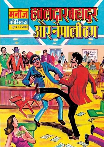 Cover image for Hawaldar Bahadur Aur Nepali Thug