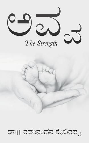 Cover image for Avva: The Strength