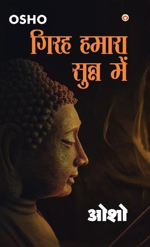 Cover image for Girah Hamara Sunn Mein (गिरह हमारा सुन्न में)
