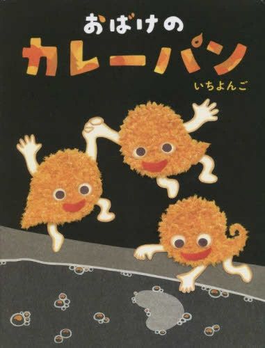 Cover image for Ghost's Curry Bread