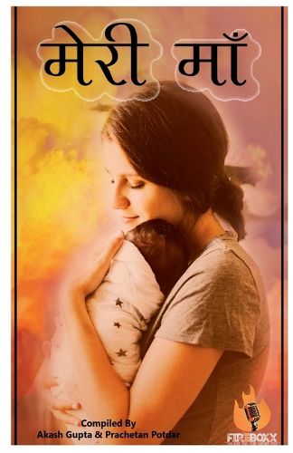 Cover image for Meri Maa / मेरी माँ