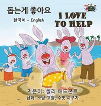 Cover image for I Love to Help: Korean English Bilingual Edition