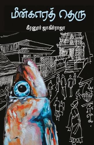 Cover image for Meenkara Theru