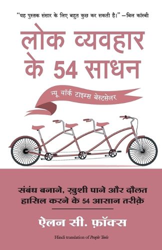 Cover image for Lok Vyvahar Ke 54 Sadhan