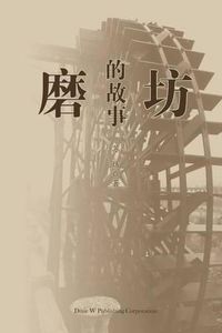 Cover image for Mo Fang de Gu Shi