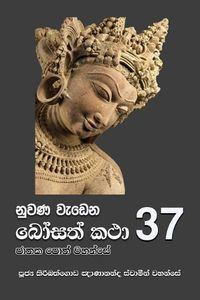 Cover image for Nuwana Wedena Bosath Katha - 37