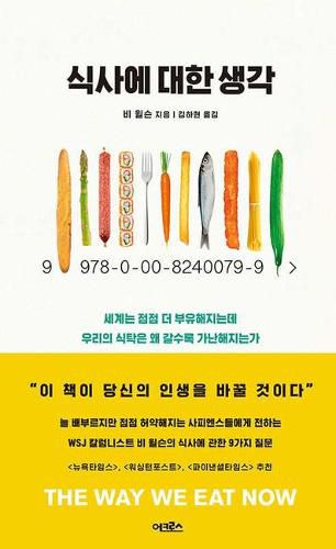 Cover image for The Way We Eat Now: How the Food Revolution Has Transformed Our Lives, Our Bodies, and Our World