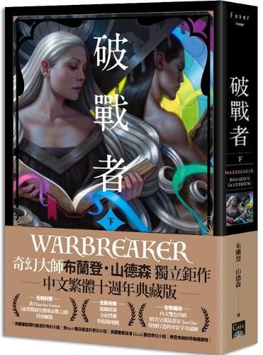 Cover image for Warbreaker
