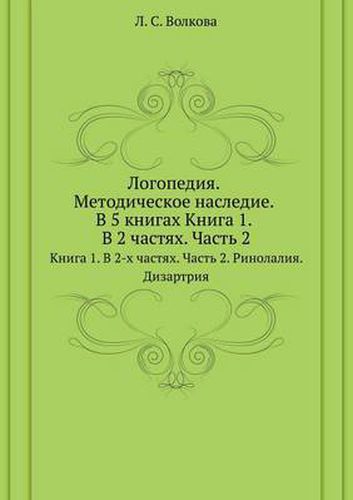 Logopediya. Metodicheskoe nasledie: V 5 knigah Kniga 1. V 2-h chastyah. Chast' 2. Rinolaliya. Dizartriya