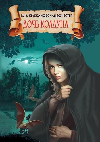 Cover image for The daughter of a sorcerer