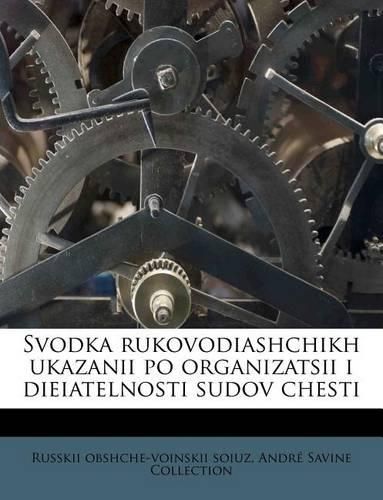 Svodka Rukovodiashchikh Ukazanii Po Organizatsii I Dieiatelnosti Sudov Chesti