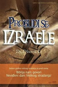 Cover image for Probudi se, Izraele(Serbian)