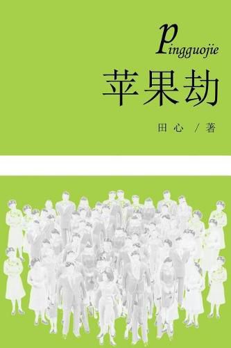 Cover image for Ping Guo Jie