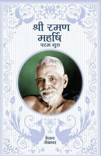 Cover image for Sri Ramana Maharshi - In Hindi: The Supreme Guru