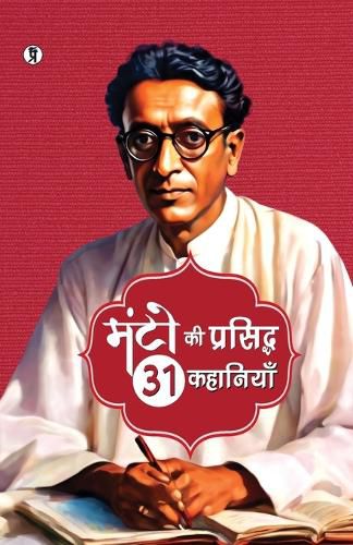 Cover image for manto ki 31 prasiddh kahaniyan
