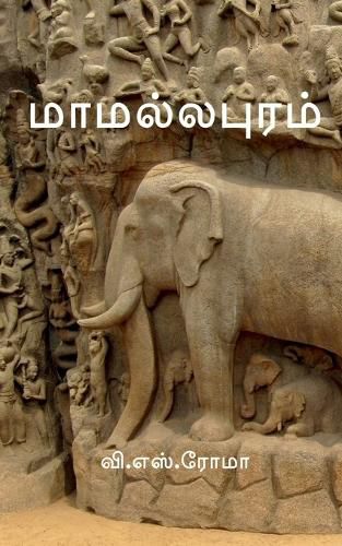 Cover image for Mamallapuram / மாமல்லபுரம்