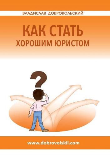 Cover image for Kak stat horoshim yuristom