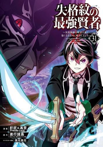 Cover image for The Strongest Sage with the Weakest Crest 31